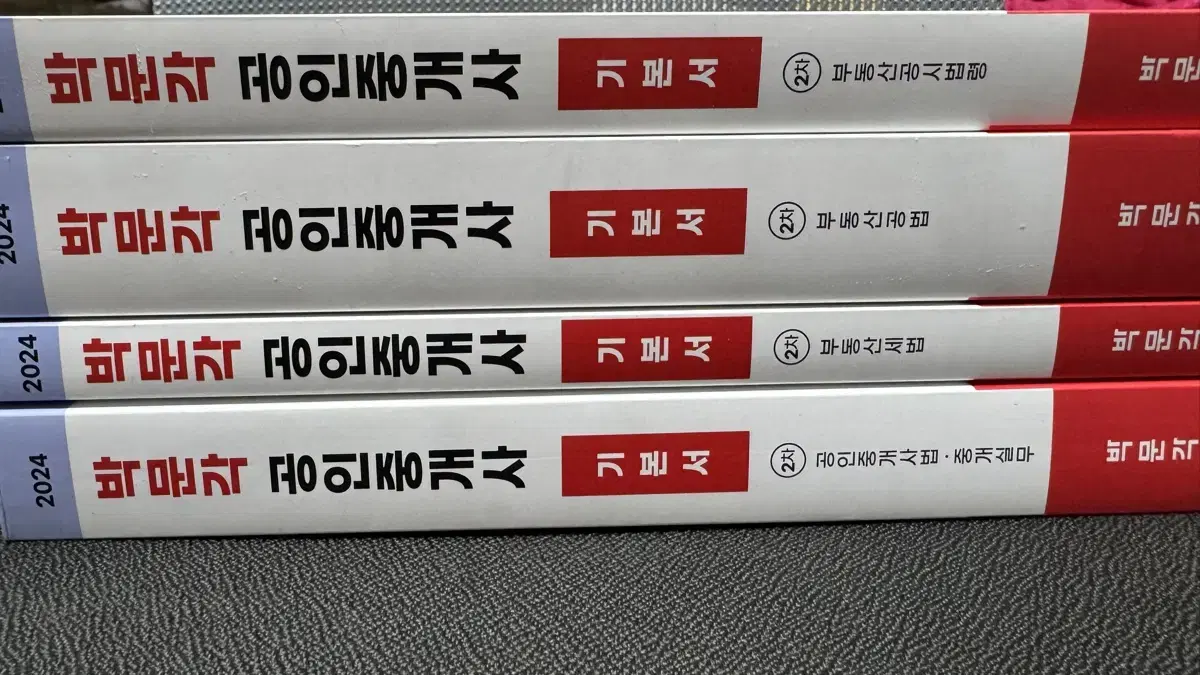 (새책) 박문각 공인중개사 2차 기본서 4권 일괄